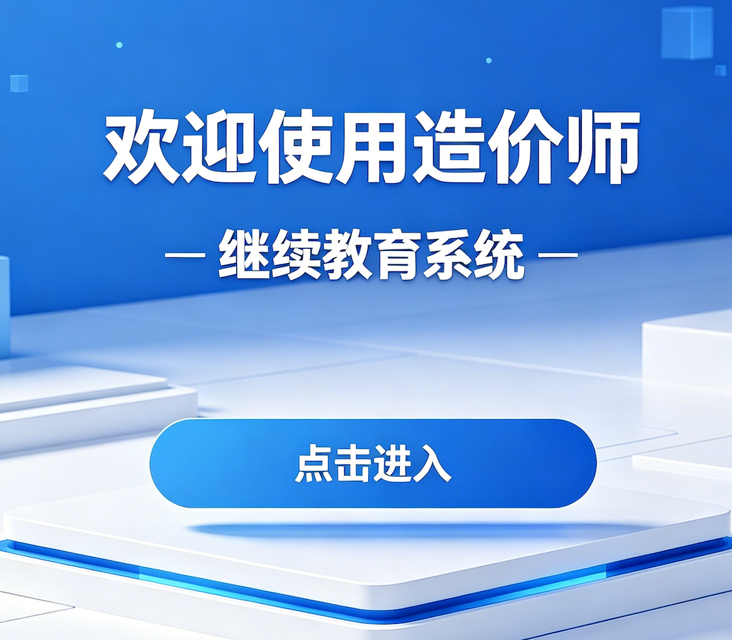 继续教育